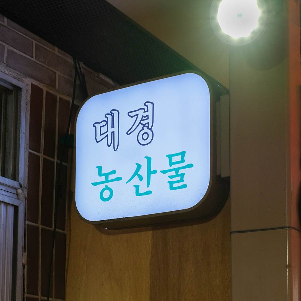 [강남구 배달] 상큼한 오렌지 5개 [영동 대경농산물] : 동네시장 장보기