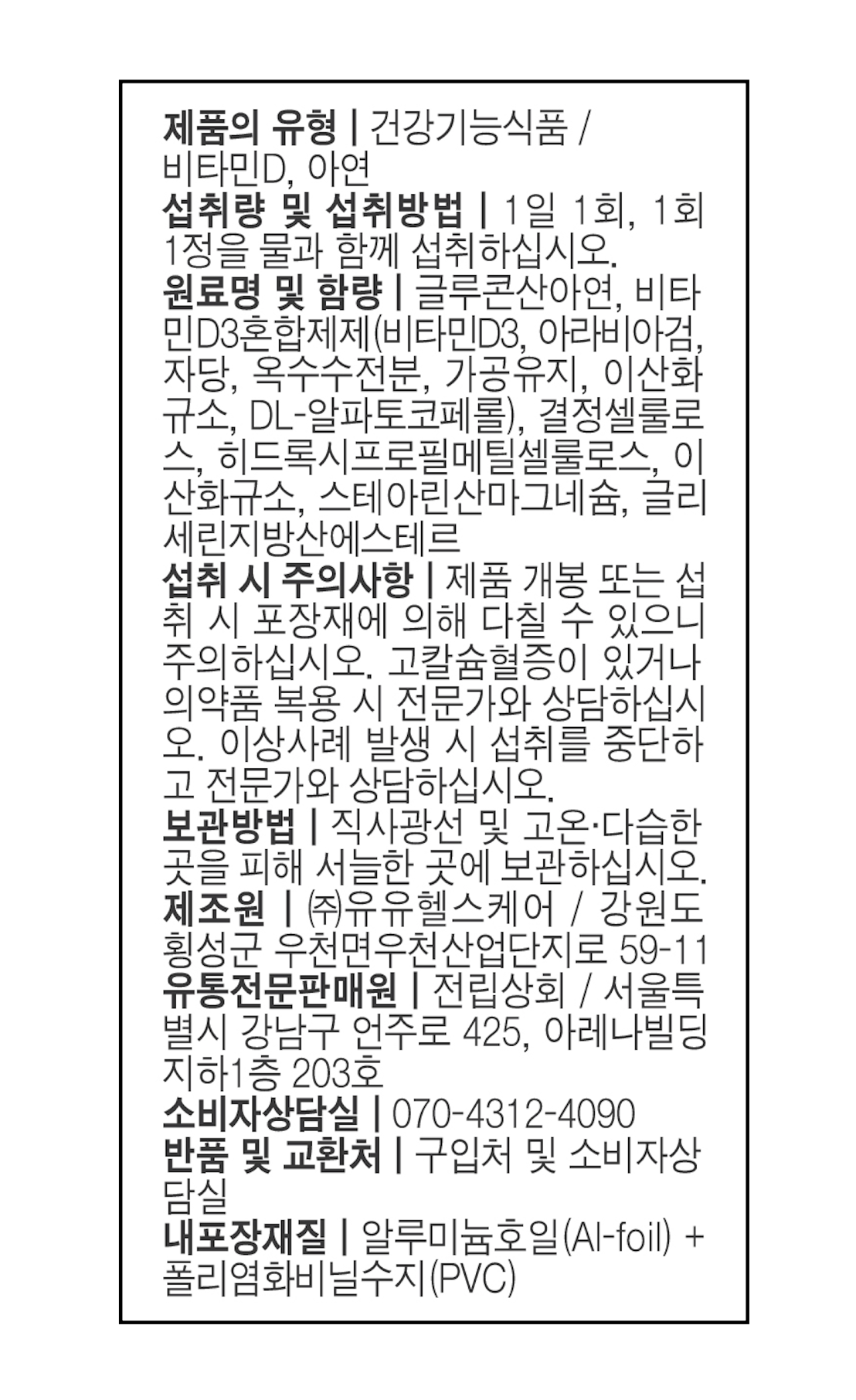 프로엑티브 듀오 : 전립상회