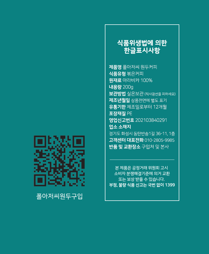 폴 블렌딩 원두 200g : 폴아저씨 커피공장