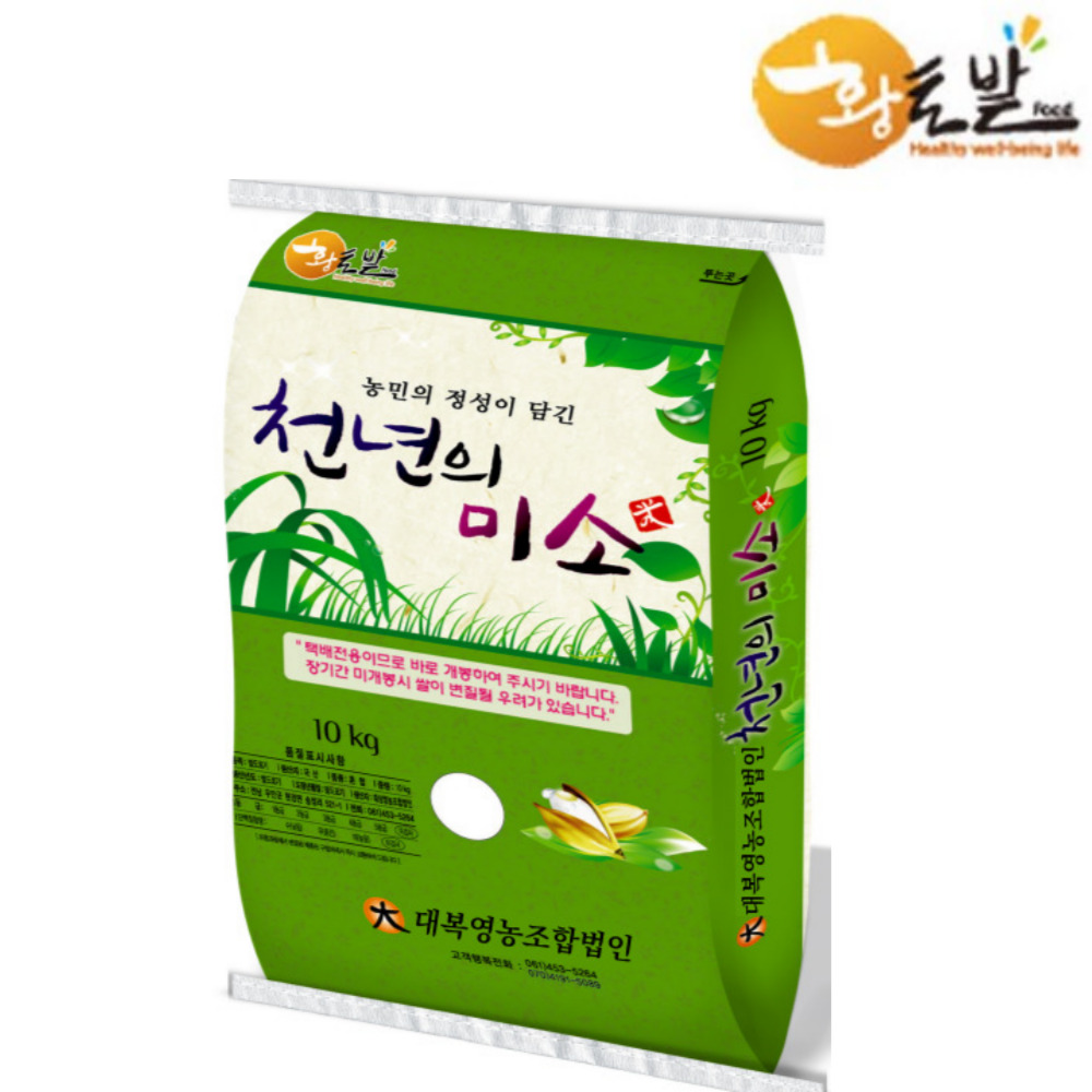 천년의미소 쌀10kg 맛있는쌀 24년산 국내산 100% : 황토밭 푸드