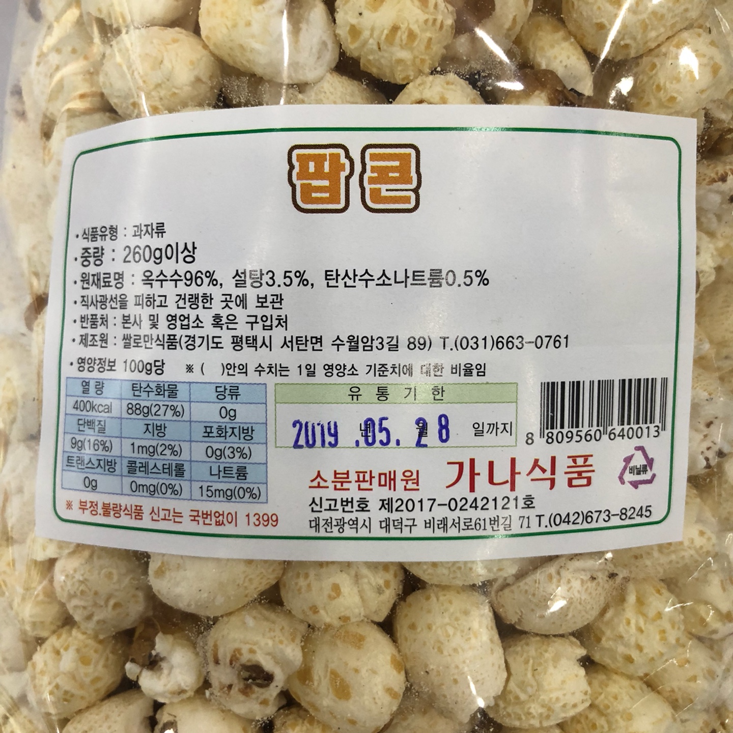 팝콘200g이상 : 청정식자재전문마트