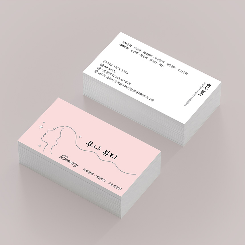 뷰티 명함 독특한 디자인 제작 인쇄 / 피부관리 네일아트 속눈썹 미용실 : 위드온디자인