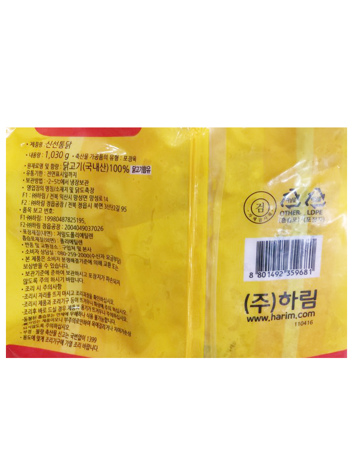 하림 국내산 생닭11호 : 청정식자재전문마트