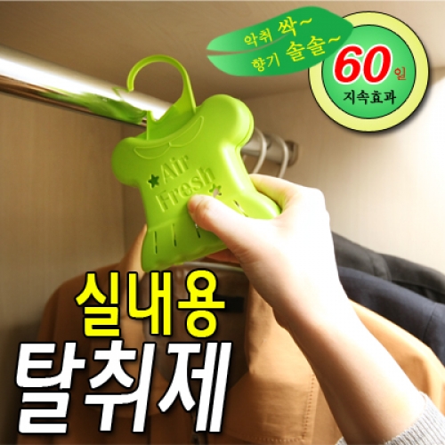 실내용 탈취제 1박스 60개입 : 주식회사 미컴퍼니