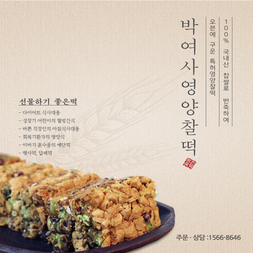 설 추석 선물하기 좋은 박여사 영양찰떡 선물세트 (대) 27개 좋은떡 식사대용 간식떡 : 비대면샵