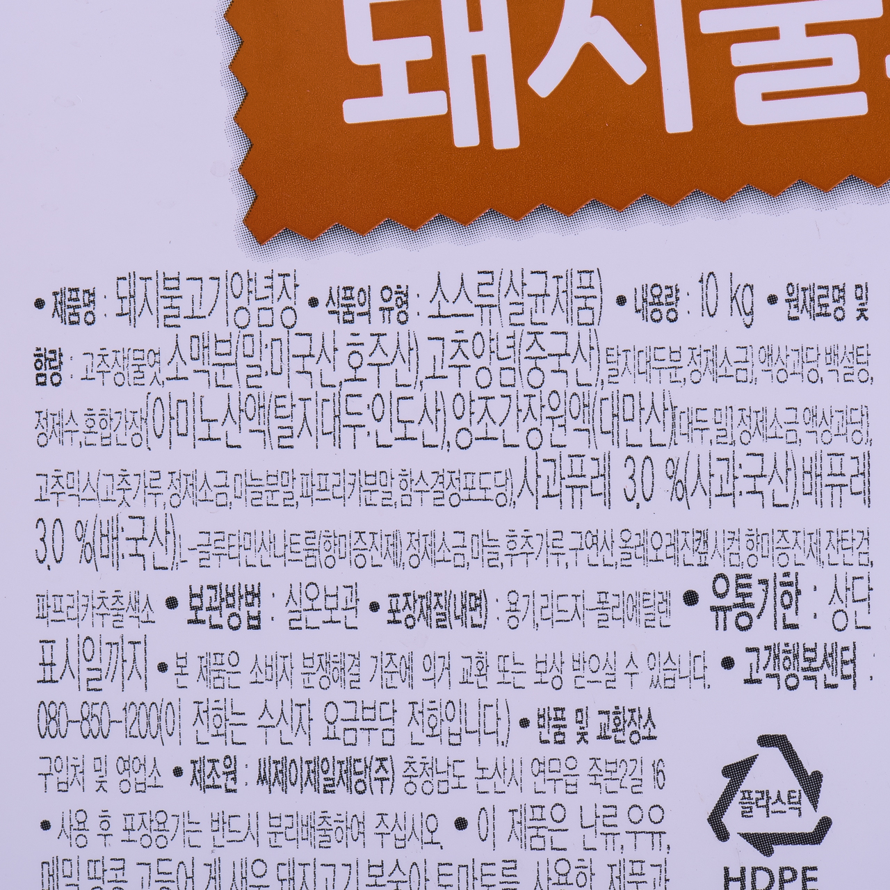 백설 돼지불고기양념10KG : 청정식자재전문마트