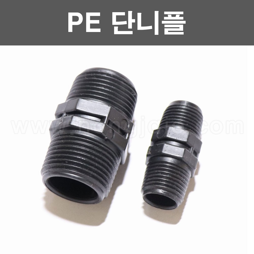 한누리팜마트/PE단니플 40mm/관수자재/모터부속 : 한누리팜마트 농자재백화점