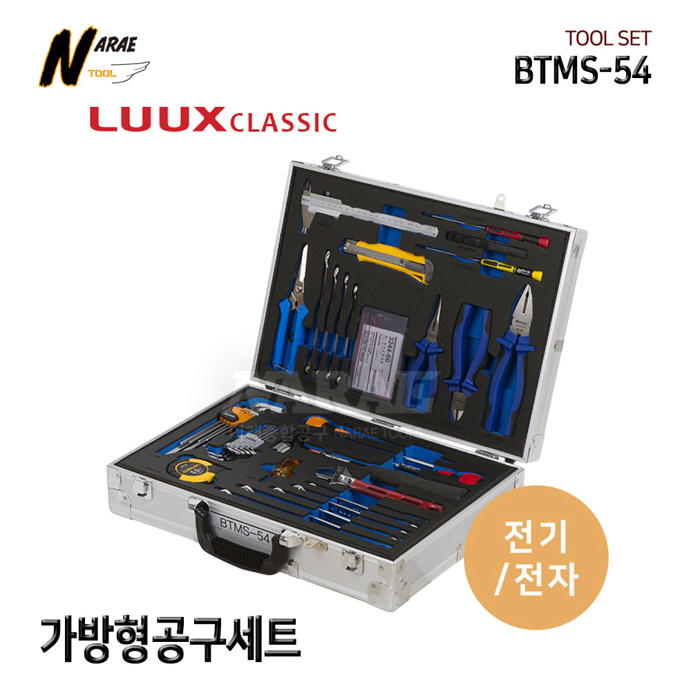룩스 전기 전자 공구세트 가방형 트레이 54PCS BTMS-54 LUUX : 나래종합공구