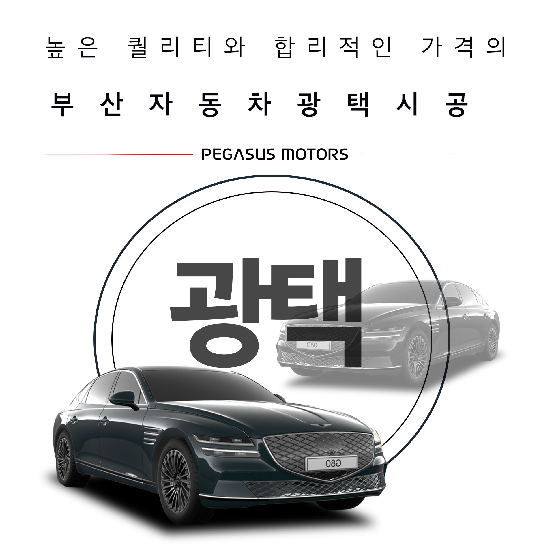 부산광택 자동차광택 철분제거유리막코팅포함 사상구 사하구 부산진구 : 페가수스모터스