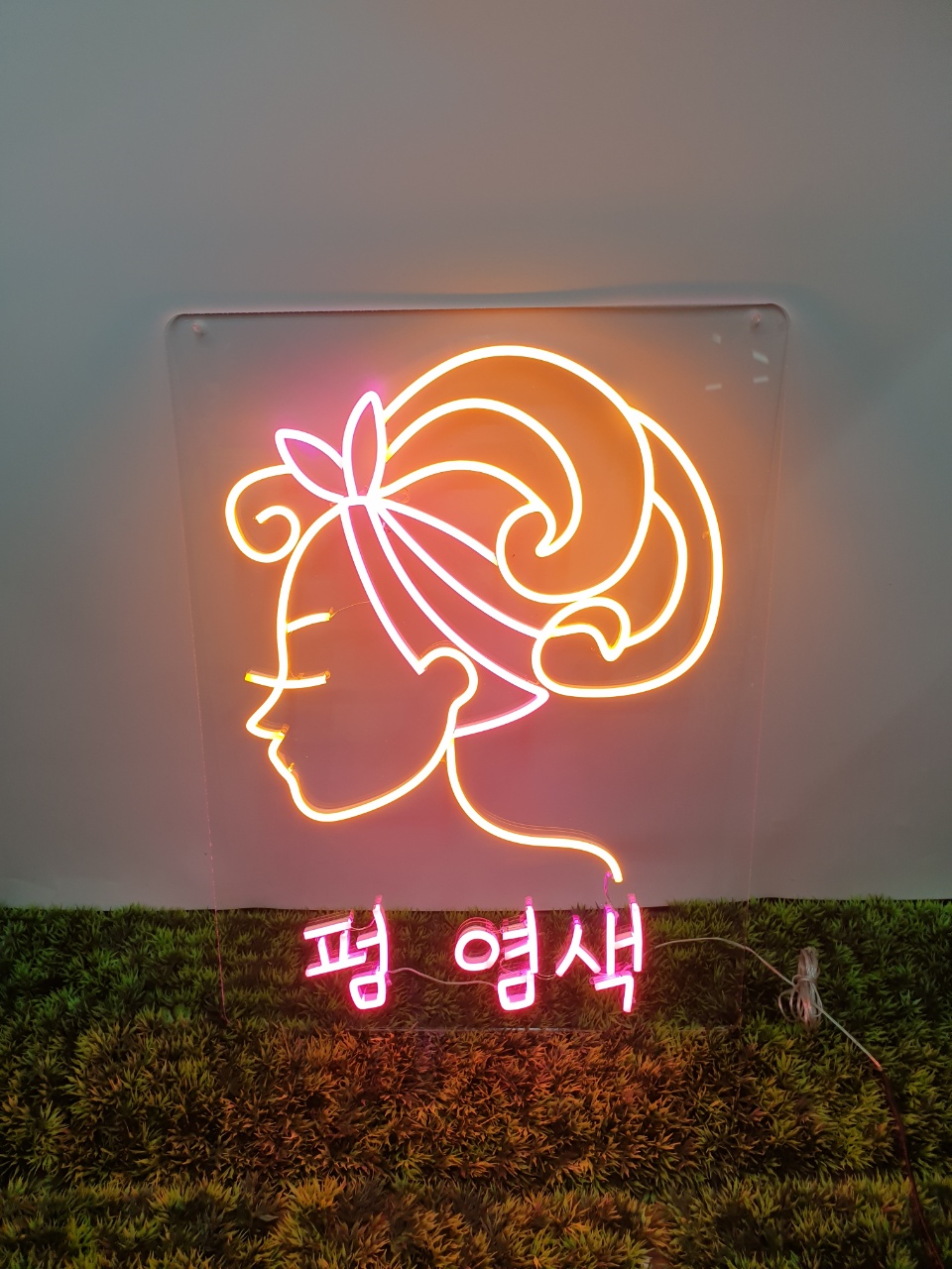 미용실 아트네온 네온사인 주문제작 DIY 네온간판 : 로고상상