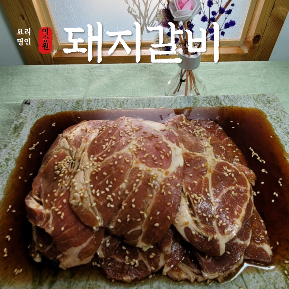 수원정통 양념 목살 돼지갈비 밀키트 200g : 수원정통양념갈비