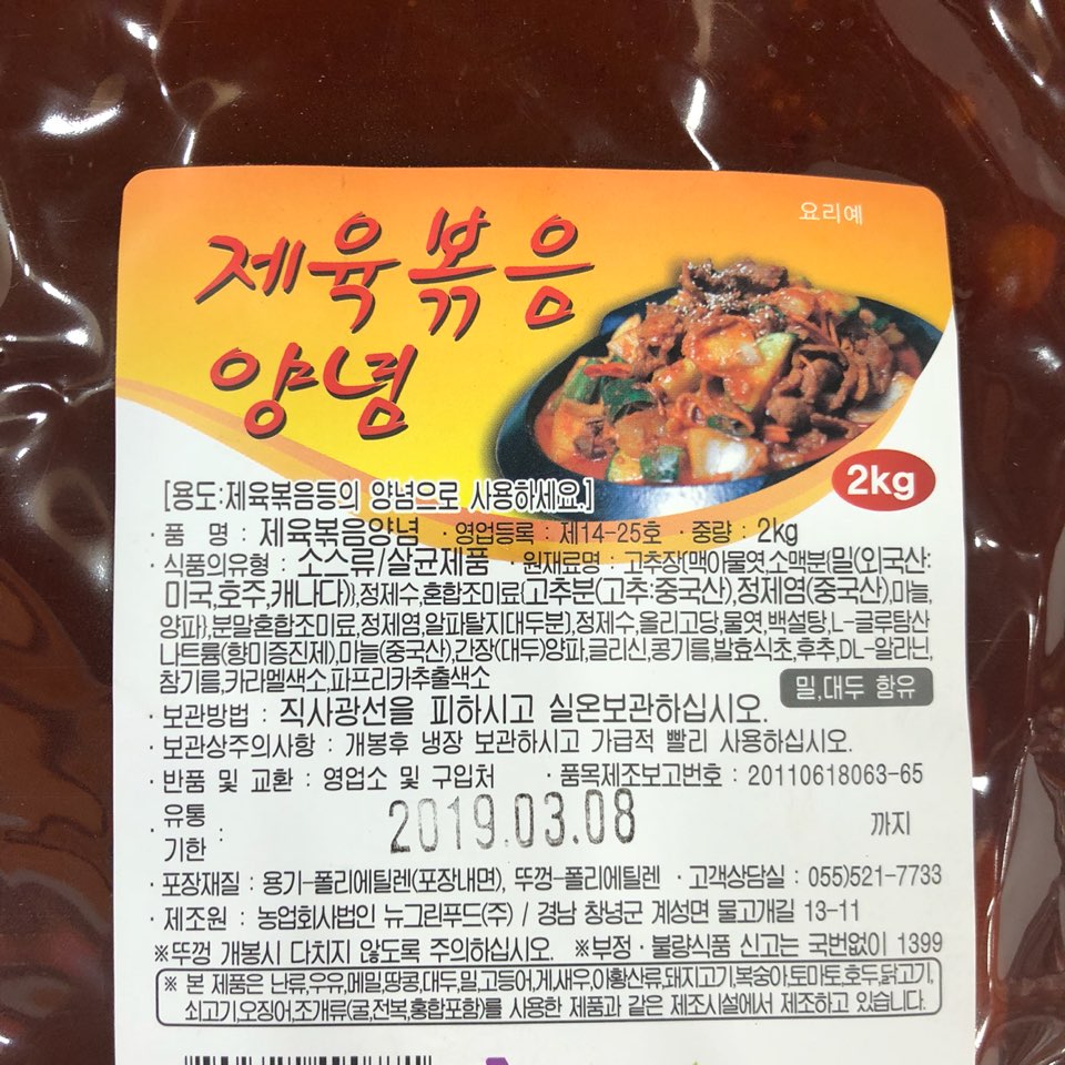 뉴그린푸드 제육볶음 양념 2kg : 청정식자재전문마트