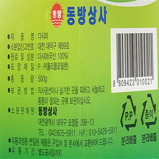동방 건다시마 500g : 청정식자재전문마트