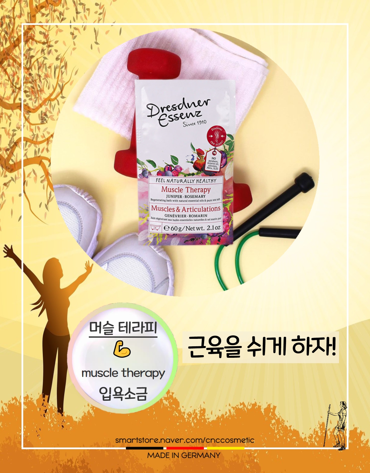 독일 드레스드너 에센스  입욕제 머슬테라피 (Muscle Therapy) 60g : 드레스덴 에센스 뷰티