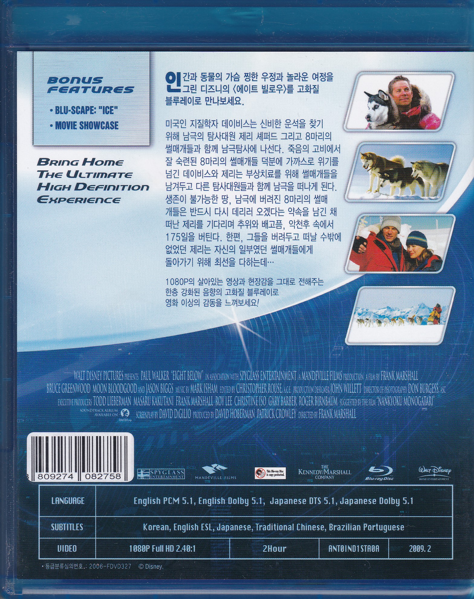 에이트 빌로우 (Eight Below) 블루레이 : 무드크리에이션