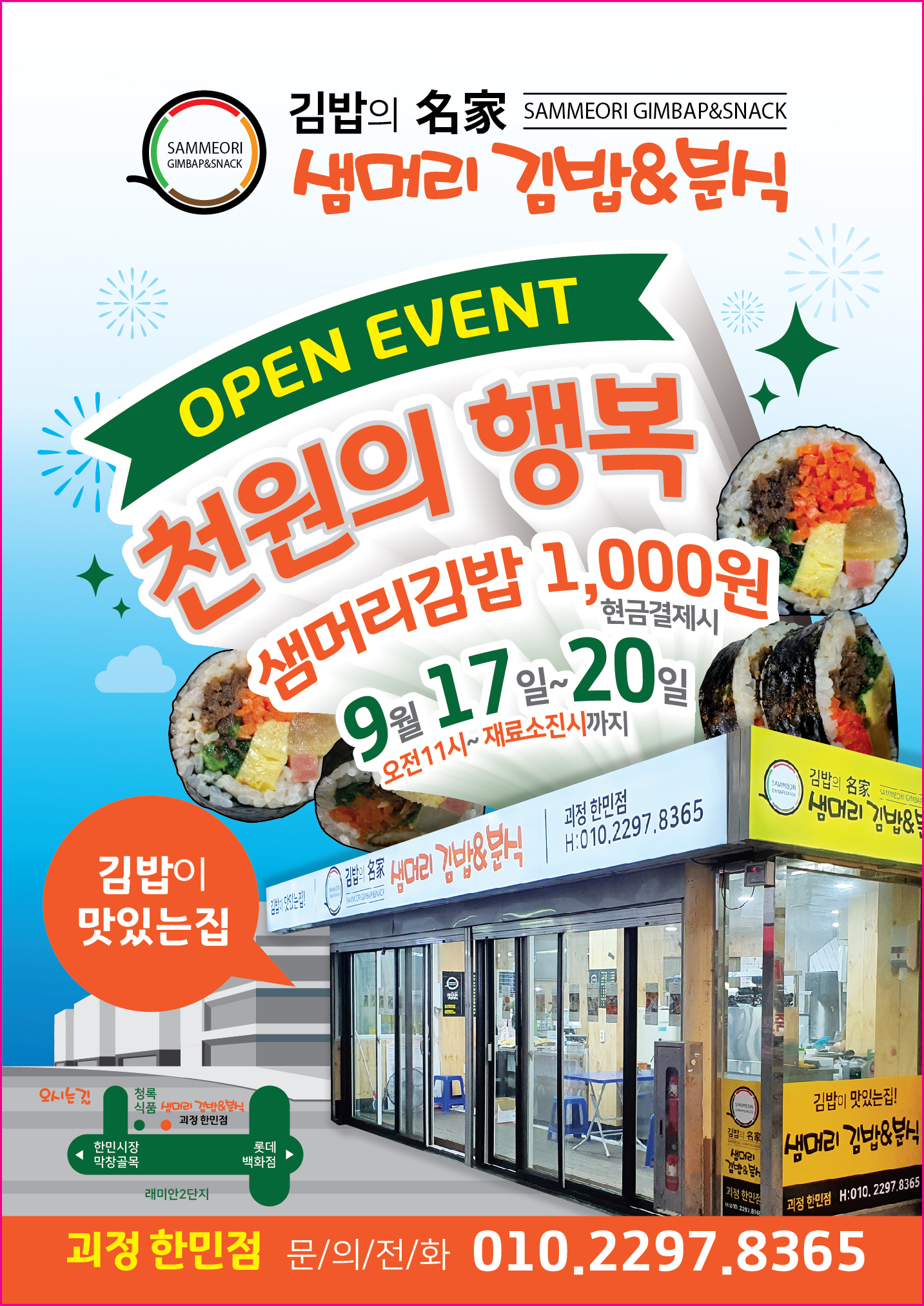 샘머리김밥&분식 : 스티커요정