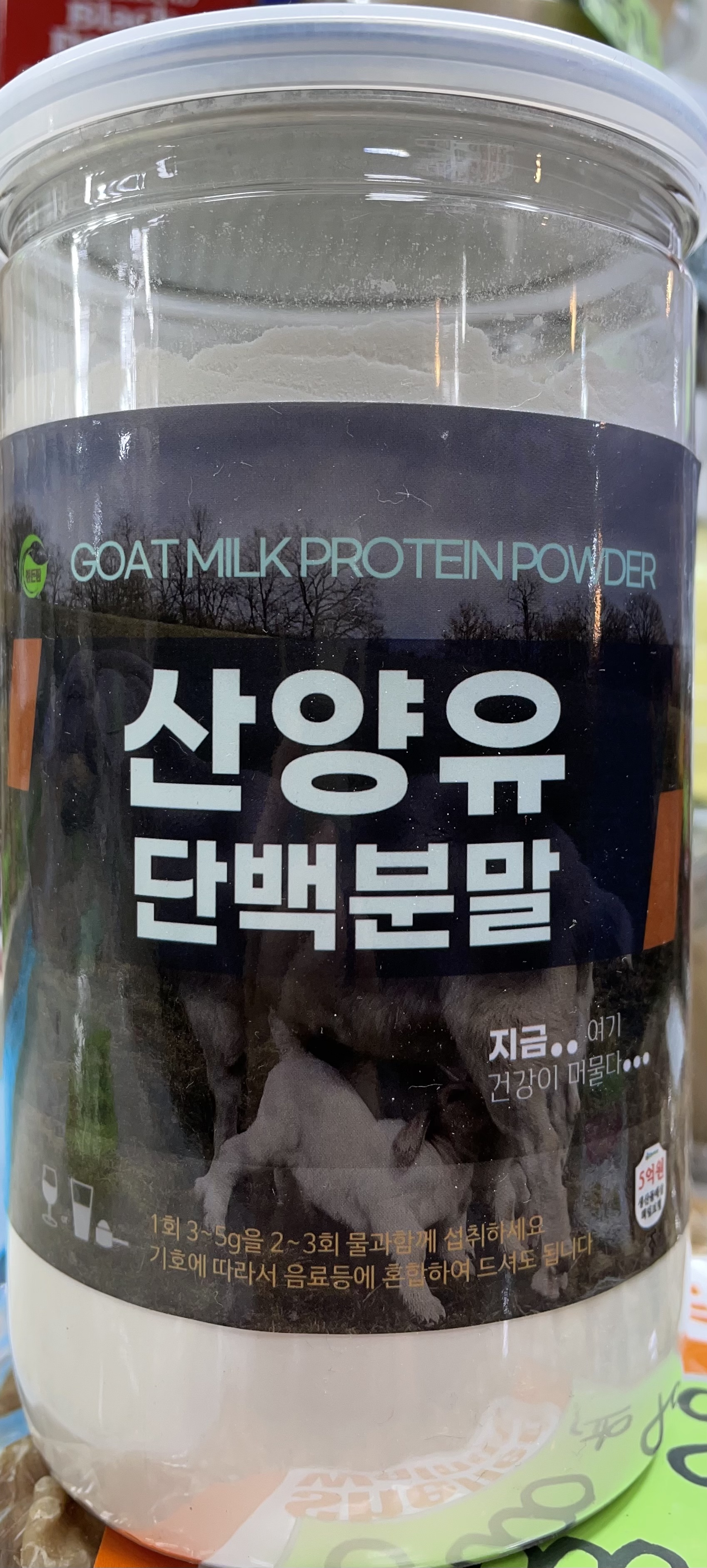 산양유단백질(품절)(100%. 250g. 네델란드) : 남대문 삼성상회