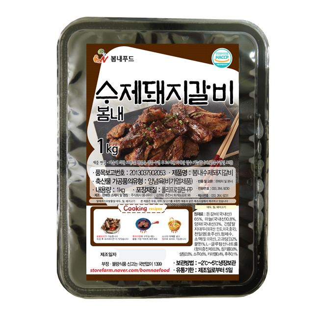 봄내수제돼지갈비 1kg : 봄내푸드