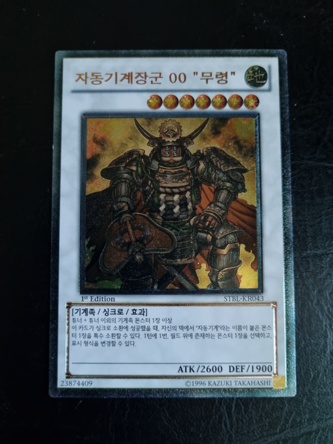 1ST 자동기계장군00무령 (STBL-KR043) Ultimate Rare A급 싱크로 : 슈미카드