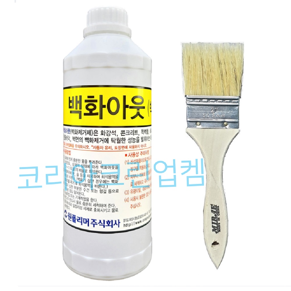 백화아웃1L 시멘트스케일제거제  백화제거제 시멘트제거제 몰탈제거제 : 코리아크린업켐
