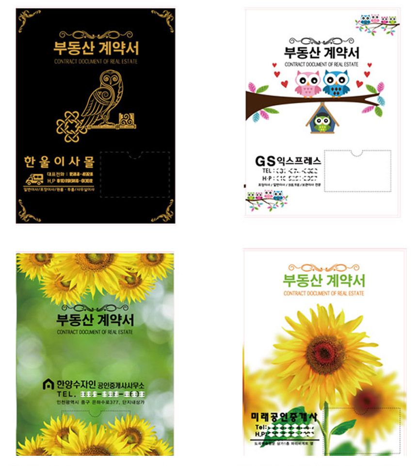 [윤씨상회] 부동산계약서화일 수채해바라기  클리어파일 인쇄전문 익스프레스 이사 공인중개사  화일철 화일케이스 : 윤씨천사