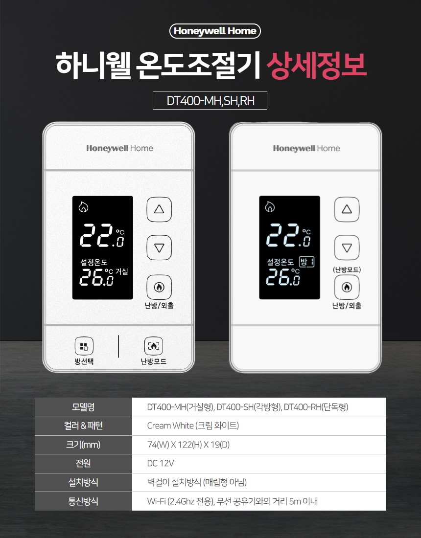 DT400-RH00-NORT (3선식 단독형) 하니웰 온도조절기 지역난방 지멘스 RDD10 3선식호환 인테리어 : 하니웰 스토어