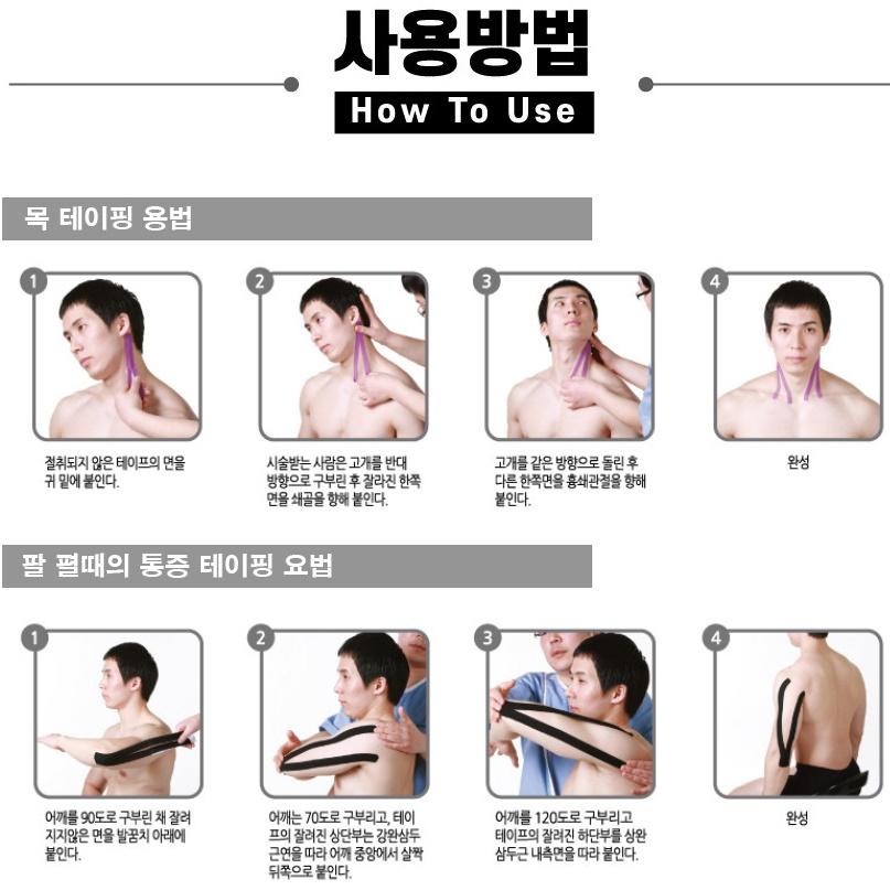 스포츠 어깨 테이핑 허리 목 손 발 테이핑 손목 무릎 테이핑방법 : 올쏘핏