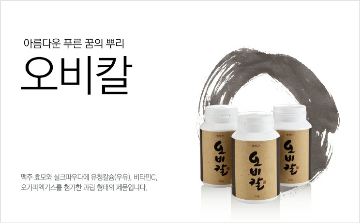 고려한백 오비칼 : KH 건강 면세점