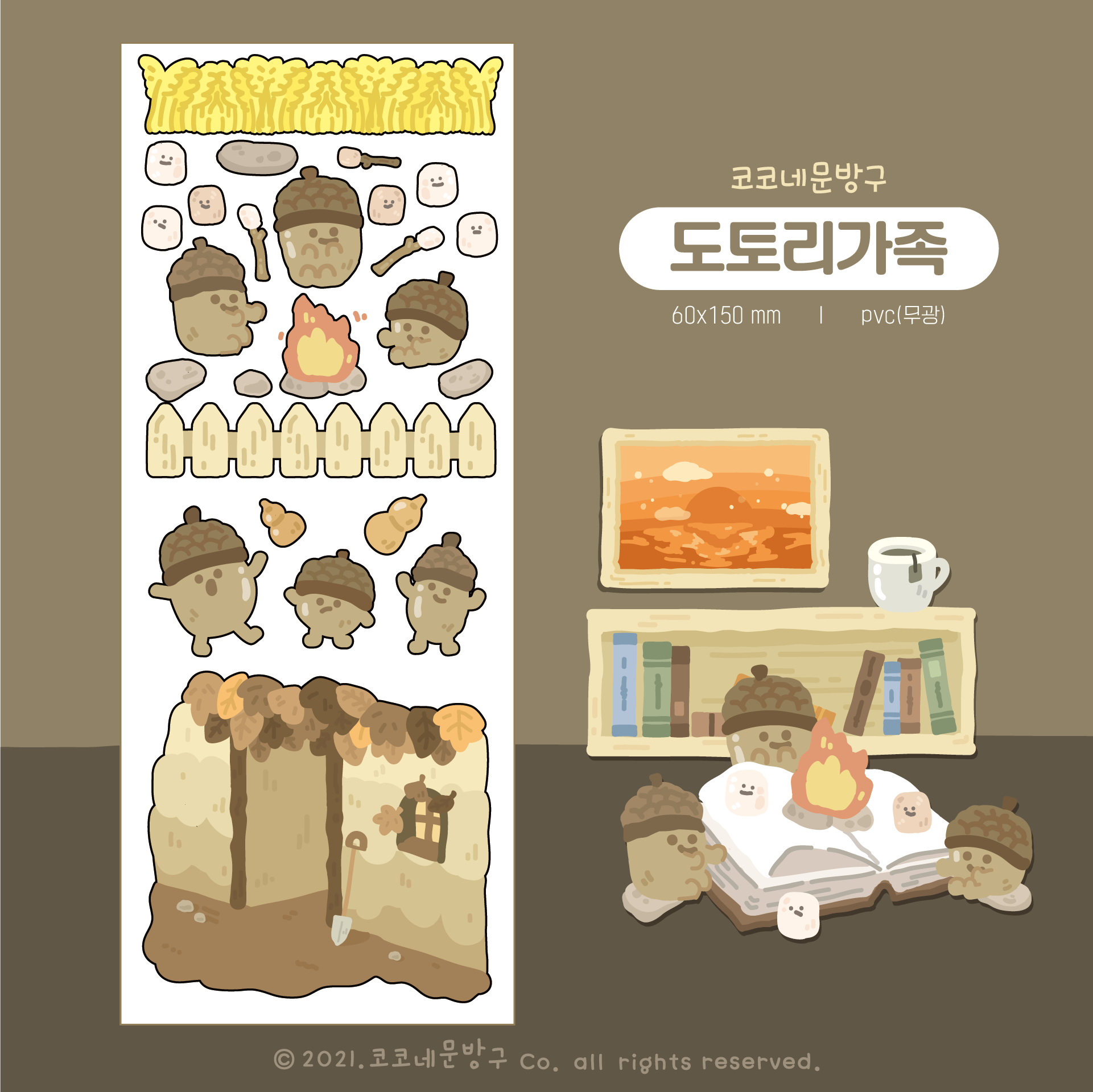 [코코네문방구] 도토리 가족 : 위드유 상점