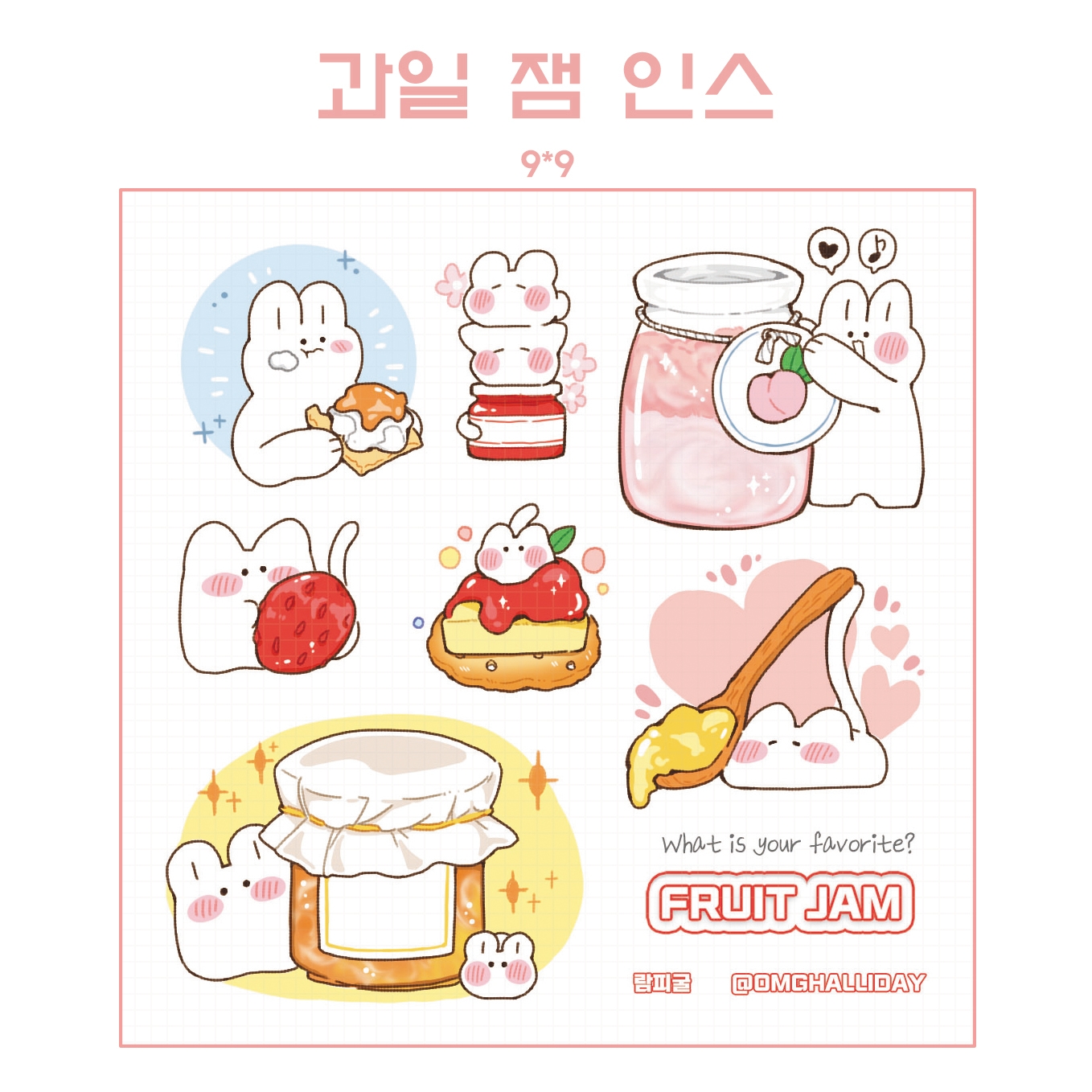 과일 잼 인스 : 피굴 문구