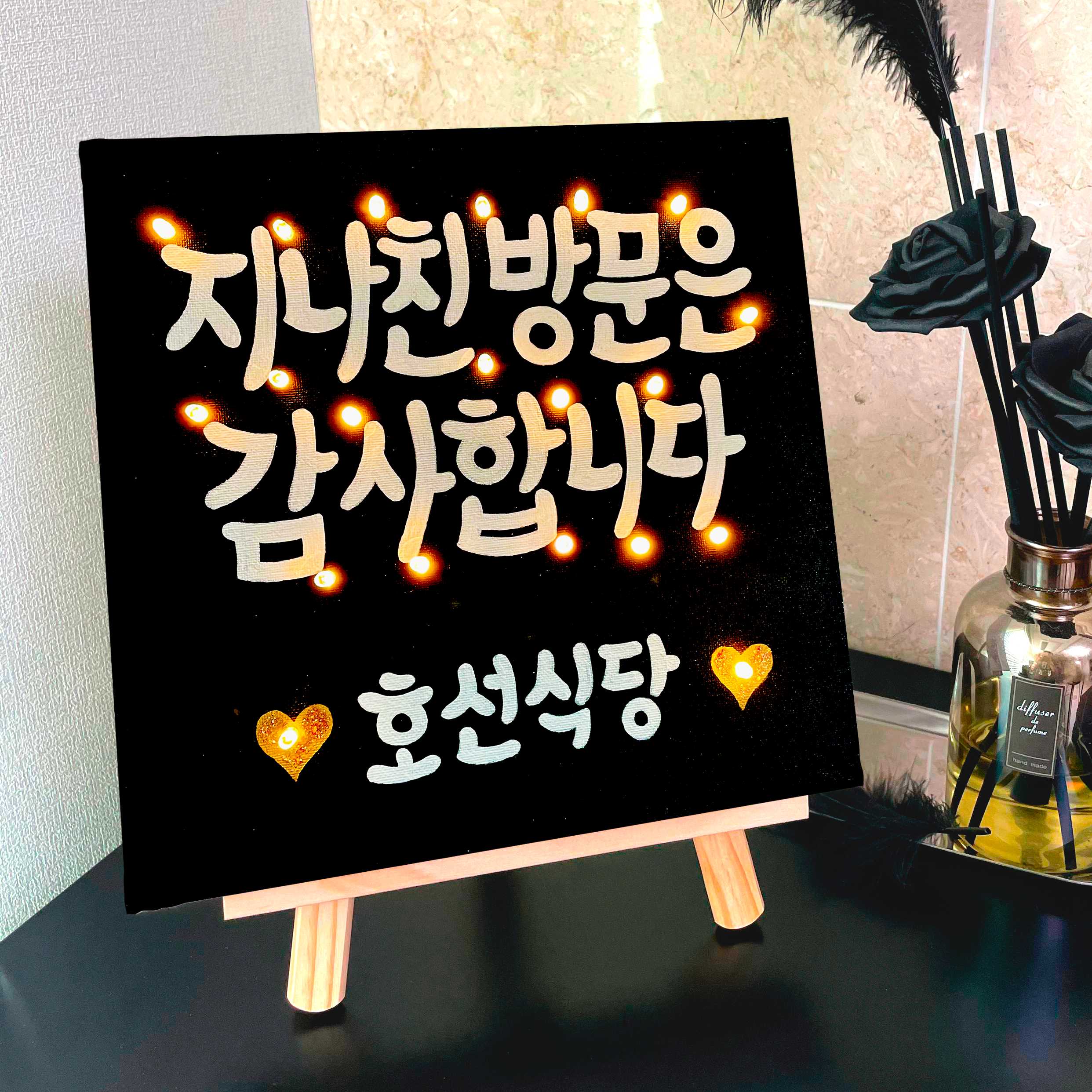 (블랙)가게오픈선물 LED 미니간판 식당 카페 술집 미용실 치킨집 인테리어 개업선물액자 : 바이신디 BySindy