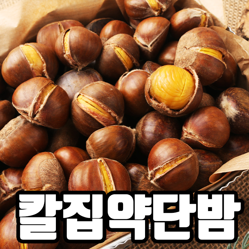 국내산 2024년 햇 공주밤 약단밤 칼집밤 1kg 2kg 4kg 군밤 알밤 단밤 생밤 약밤 : 푸릇푸릇샵