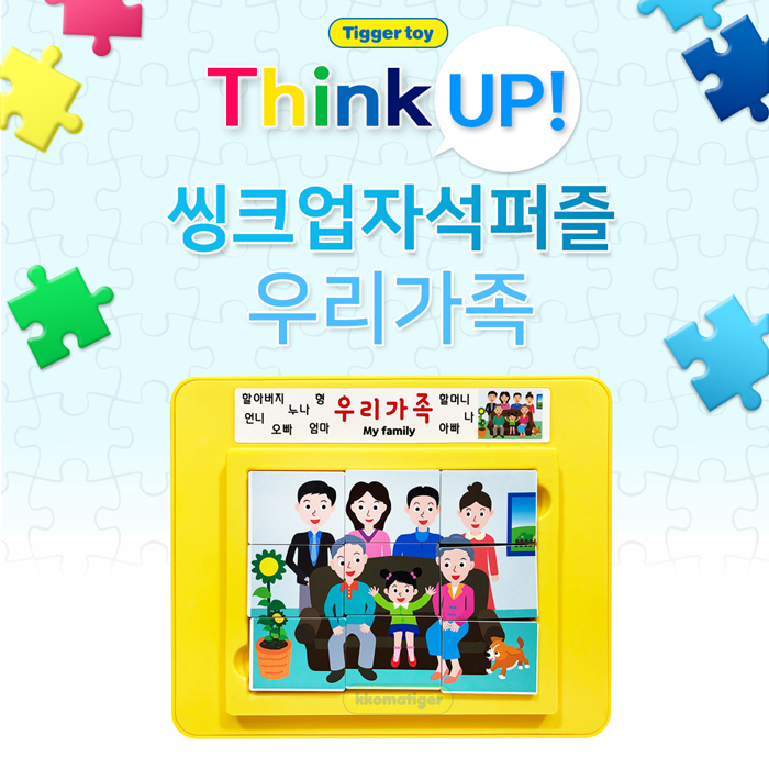 씽크업 자석퍼즐-우리가족/자석블록/자석완구/자석교구 : 디씨오케이닷컴