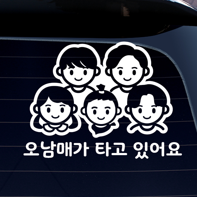 아이들이 타고 있어요 사형제 네자매 다둥이 반사 스티커 주문제작 사남매 위급시 혈액형 : 튜닝바이엠
