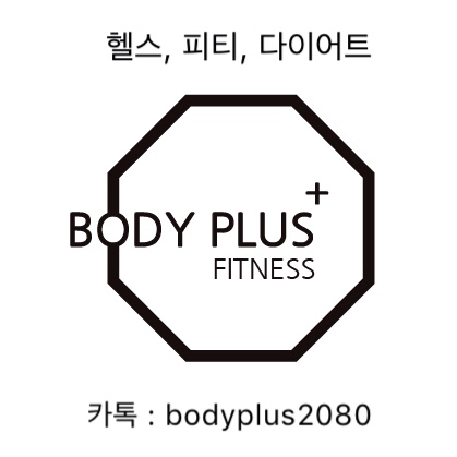 바디플러스휘트니스 1일 이용권 : 바디플러스휘트니스