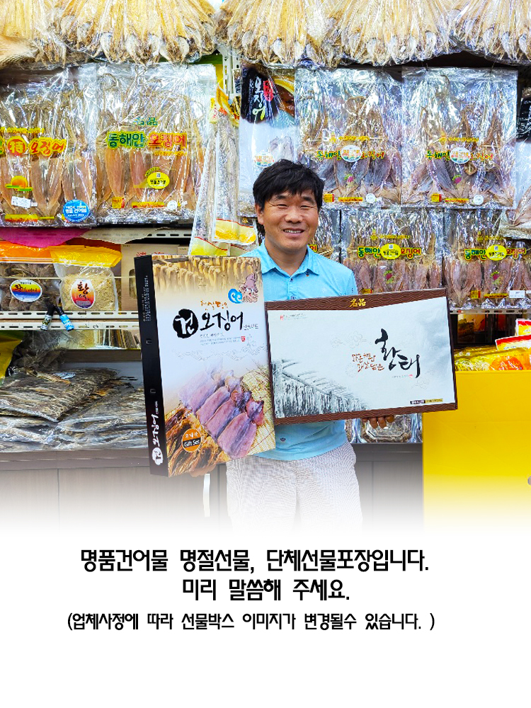 주문진명품건어물 주전부리 간식세트A : 주문진명품건어물