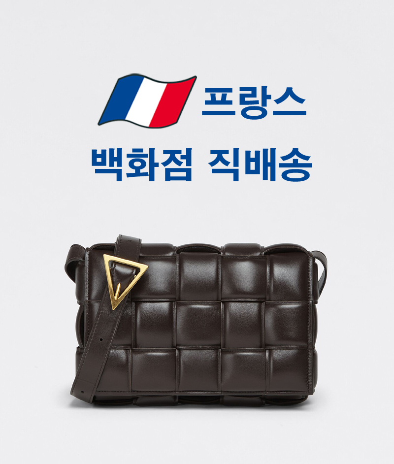 보테가베네타 패딩 카세트백 폰덴테 591970VCQR12132 관세포함 프랑스 백화점 직배송 : 미스-봉봉
