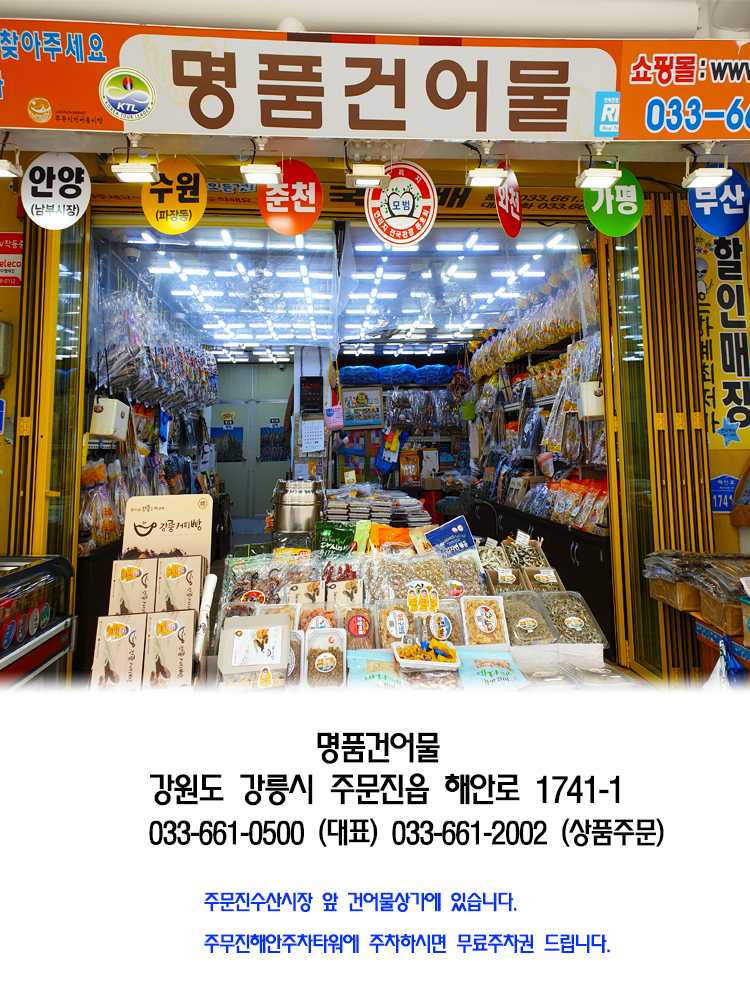 주문진명품건어물 동해안에서 바로잡아 반건조한 양미리 60마리( 한시판매상품) : 주문진명품건어물