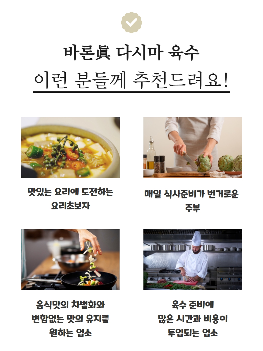 바론 다시마 육수 900ml 간편 진한 국물 한식 해물 멸치 더진한 육수팩 천연 조미료 : 맛고래