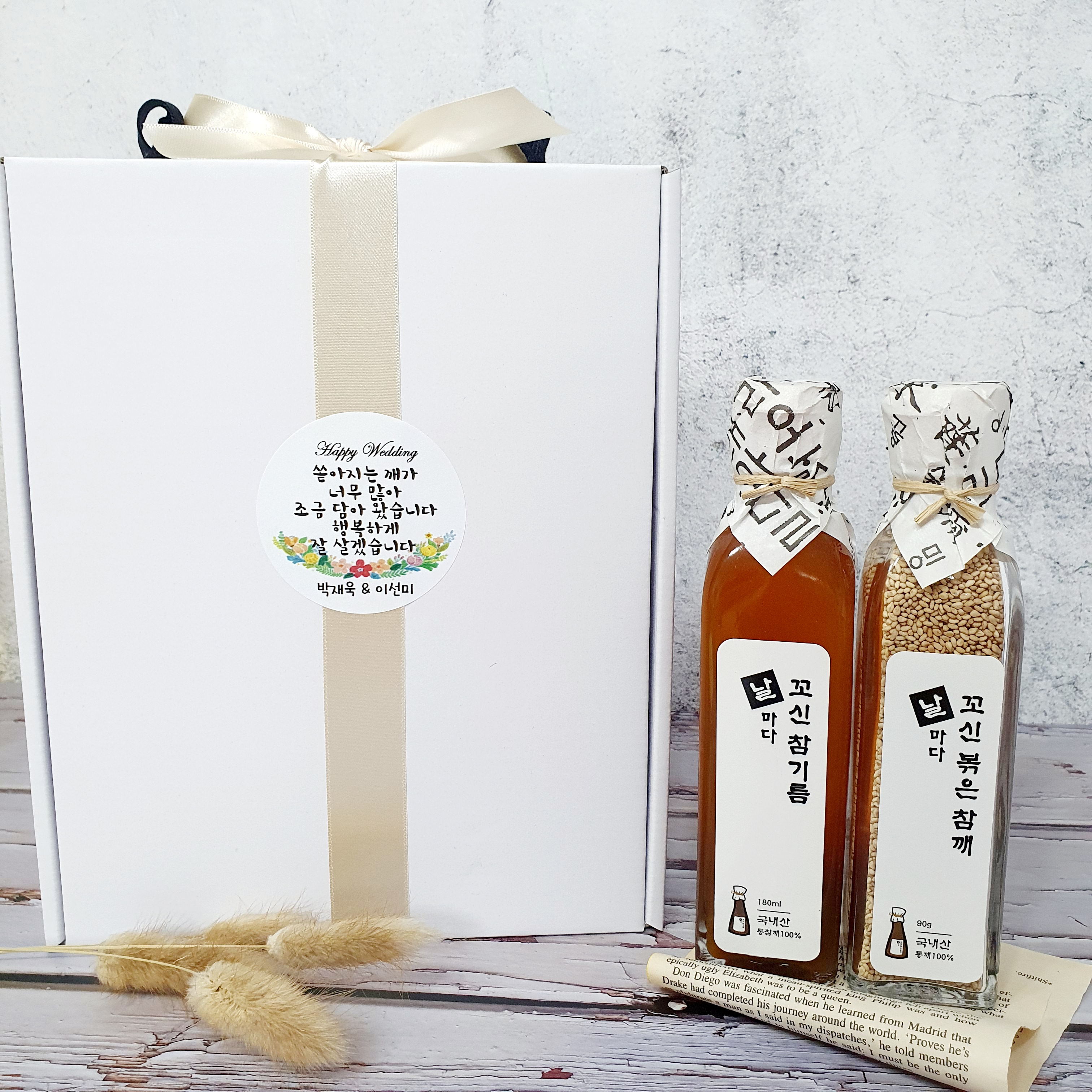 180ml 2구 국산참기름세트 볶음참깨 답례품 행사답례품 선물세트 : 날마다꼬신참기름