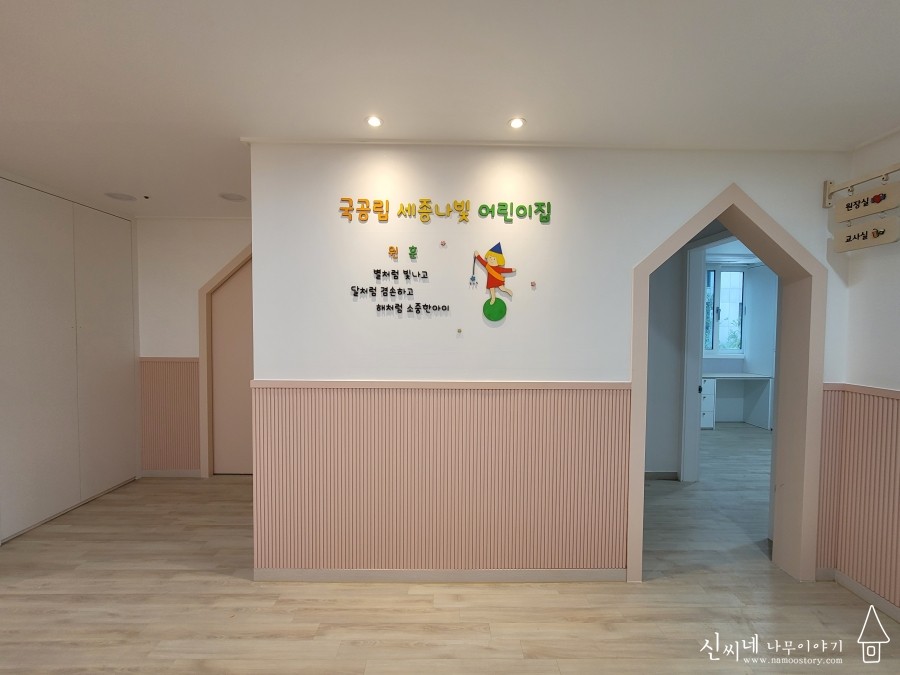 kids 068 어린이집 로고 원훈 : 신씨네나무이야기