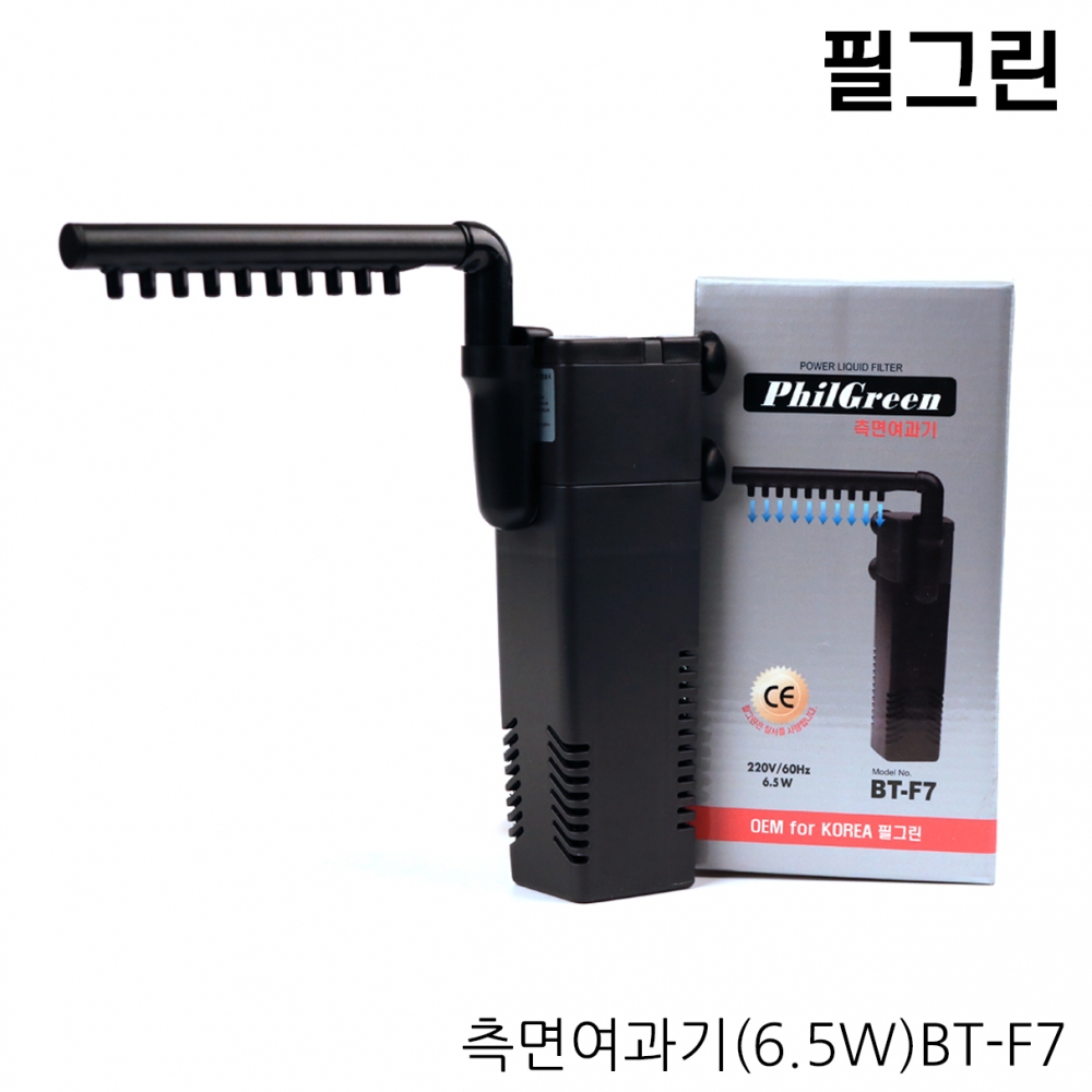 필그린 측면여과기 BT-F7 (6.5W) : 핀아쿠아 수족관용품점