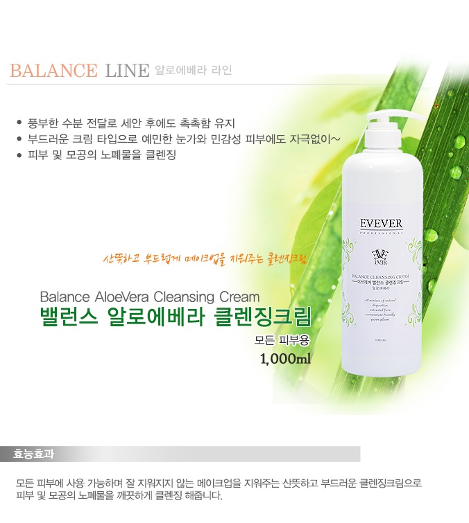 이브에버 밸런스 클렌징크림 1000g 알로에베라 대용량 모든 피부 탄력 피부관리실 전용 : 미라클상점