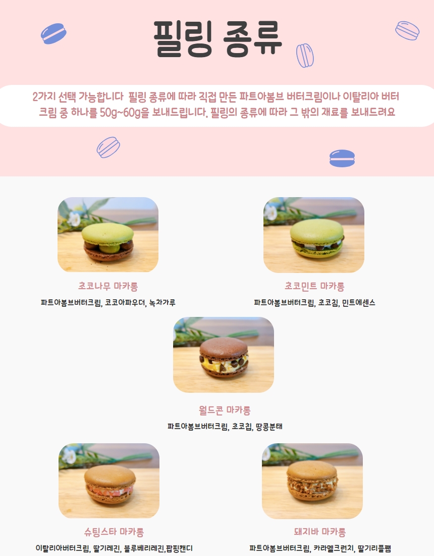 프리미엄마카롱 만들기 / NO오븐 마카롱만들기 키즈베이킹 학교실습 비대면 체험놀이  밀키트 : 제빵공작소 달다
