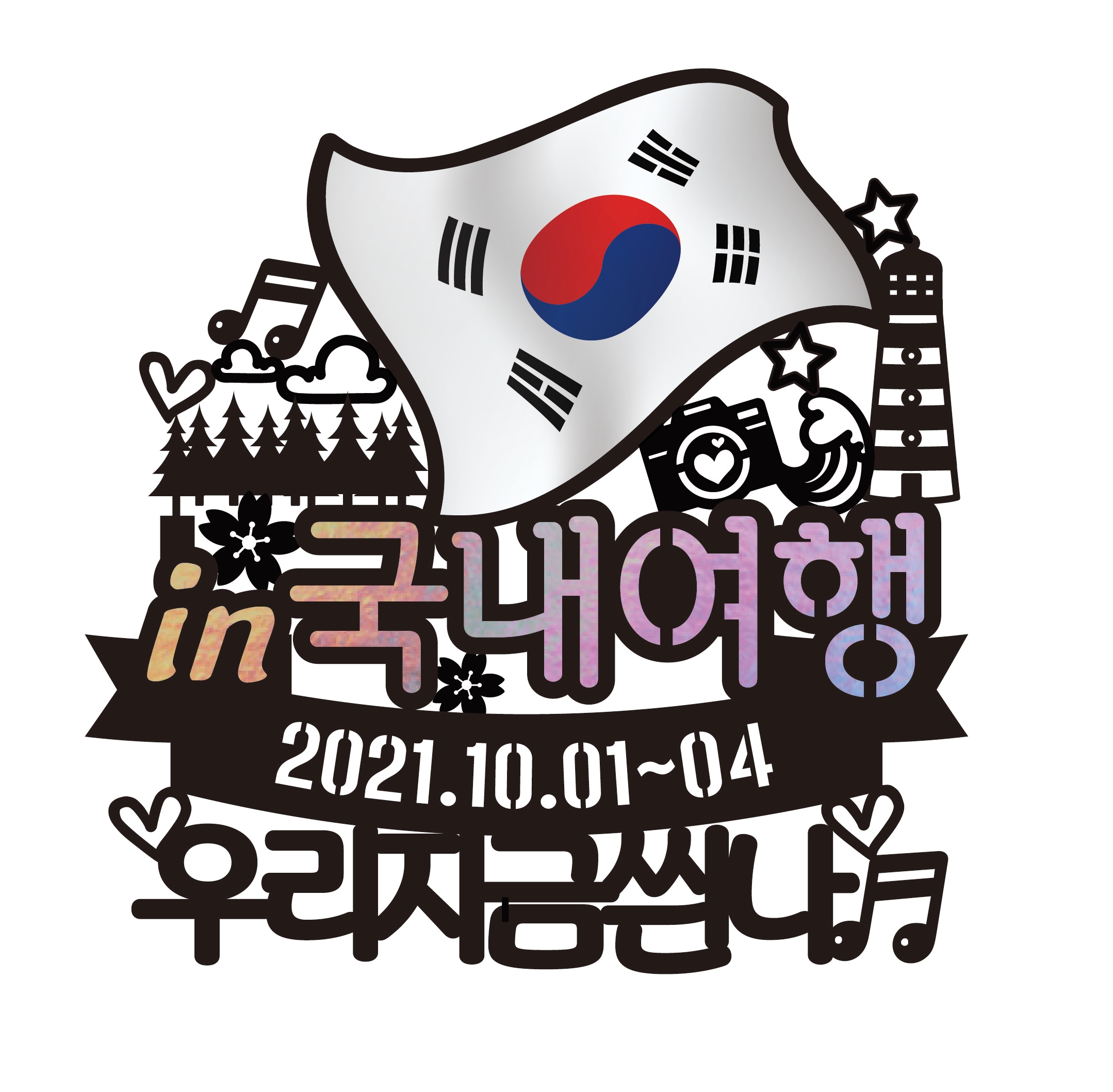 여행토퍼 태교 나라선택 여행지 날짜 지금여행중 : SSBOM써봄