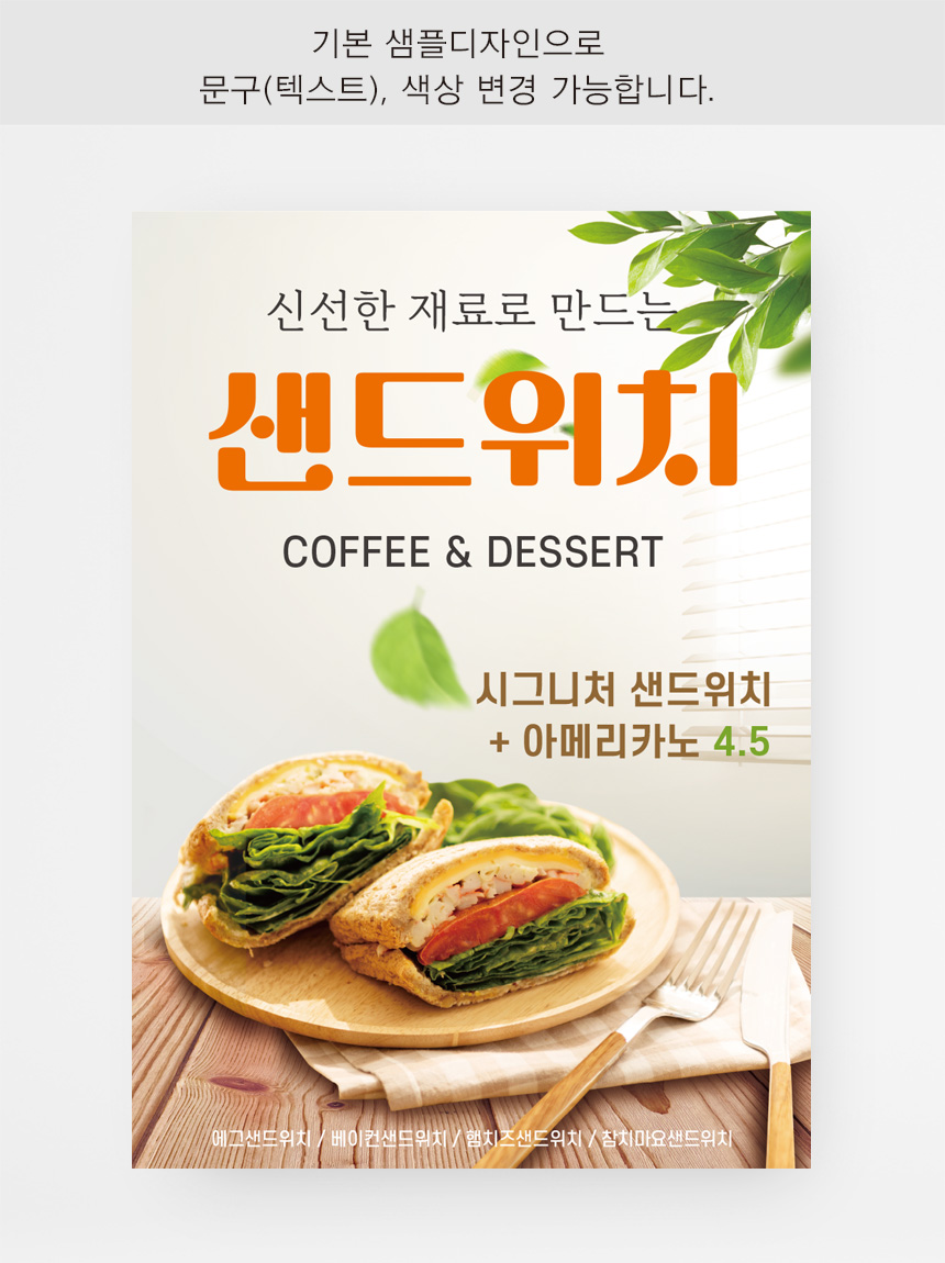 샌드위치포스터 (0097) A4(21x29.7cm) 재단 : 디자인쓰담