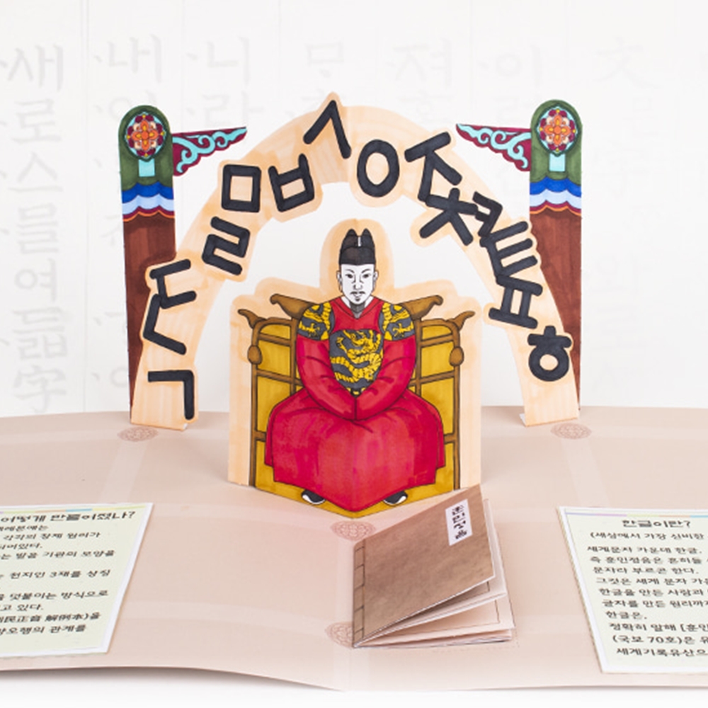 어린이집 한글날 수업프로그램 세종대왕 이야기 그리기책 키즈만들기 DIY키트 : 가비조아