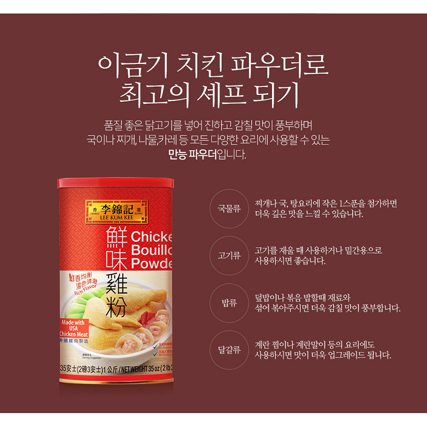 이금기 치킨스톡 치킨파우더 닭육수 치킨가루 1kg : 굿세라