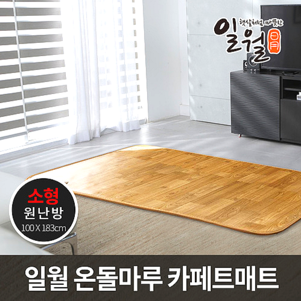 일월 나노륨 온돌마루 전기 카페트 매트 거실용 장판 4모델 따뜻한 겨울 나기 : 매그넘 컴퍼니