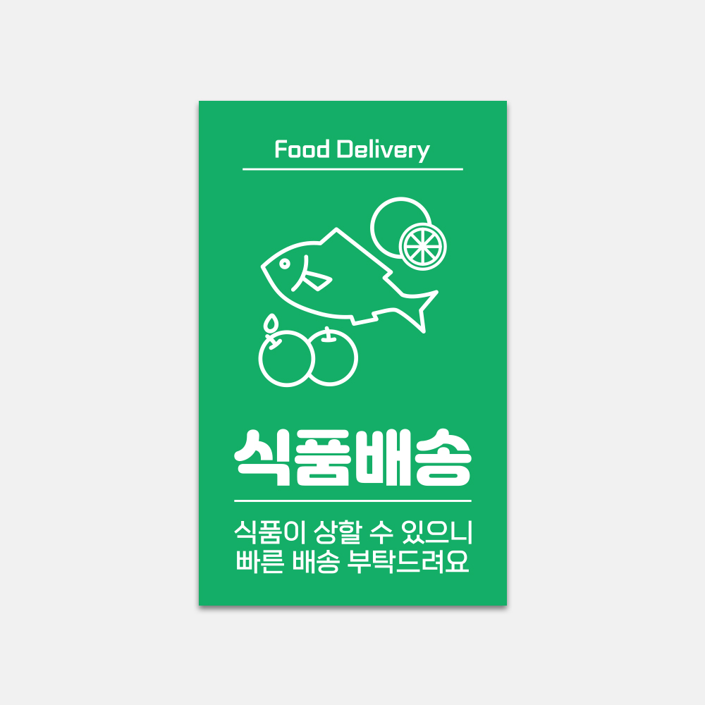 식품 안전식품 신선 택배스티커 컬러 취급주의 라벨 사각스티커 1000매 : 스꾸다꾸